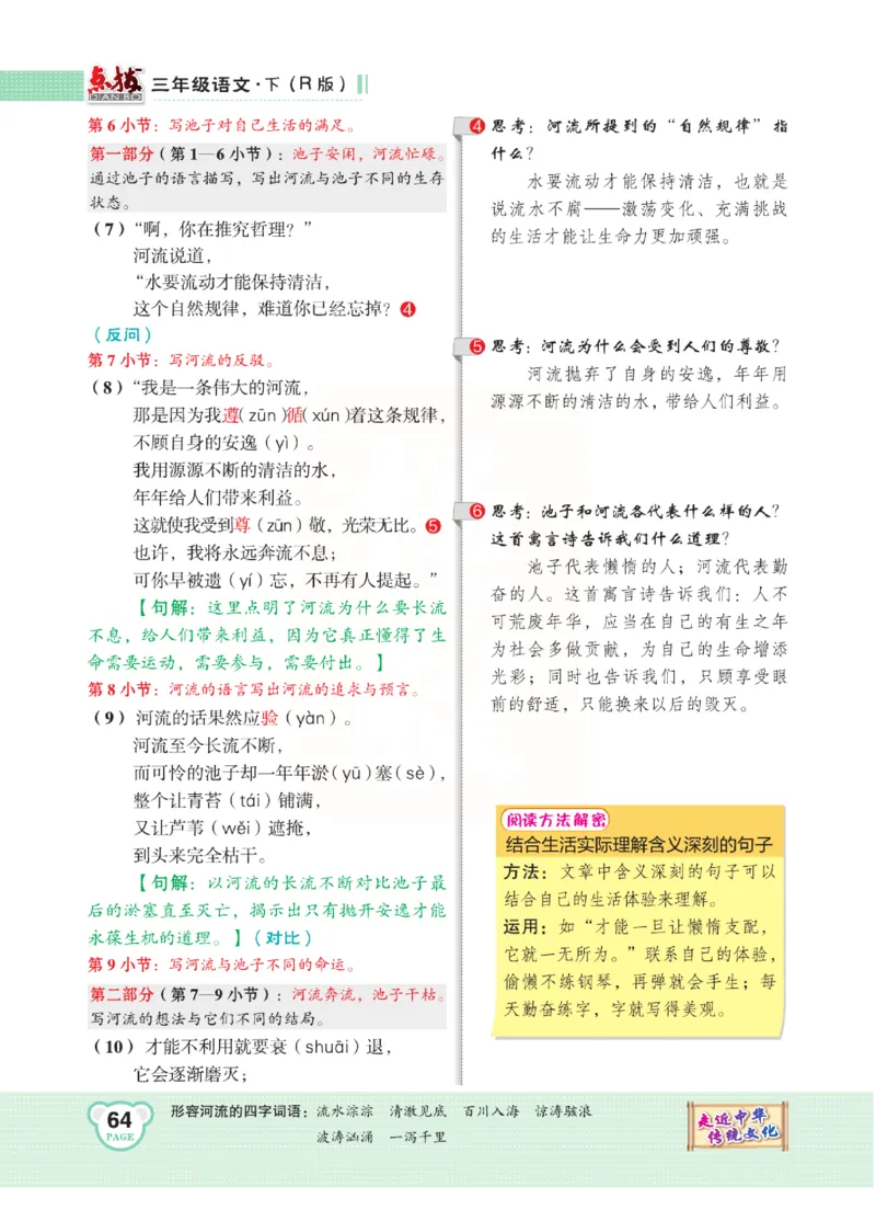 《点拨》语文3年级下册（RJ）(2)_三年级上下册资料_小学三年级学习资料-25年更新版_3-02、小学三年级语文下册_3-2-2、练习题、作业、试题、试卷_电子册类