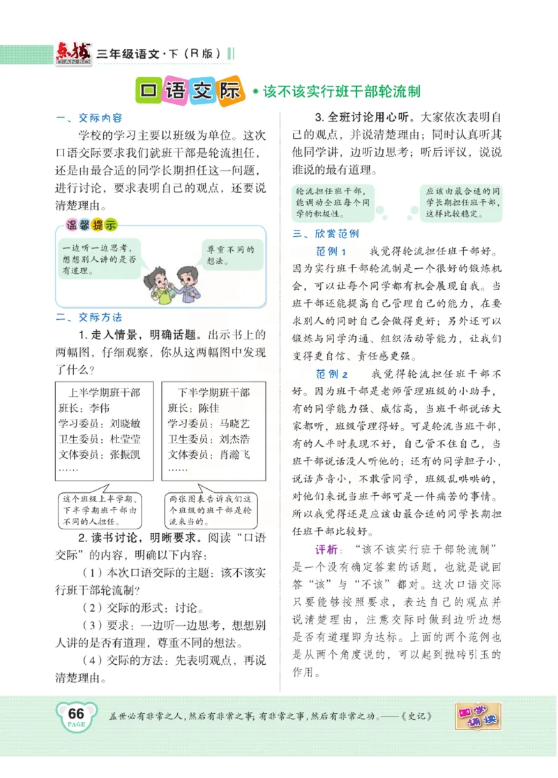 《点拨》语文3年级下册（RJ）(2)_三年级上下册资料_小学三年级学习资料-25年更新版_3-02、小学三年级语文下册_3-2-2、练习题、作业、试题、试卷_电子册类