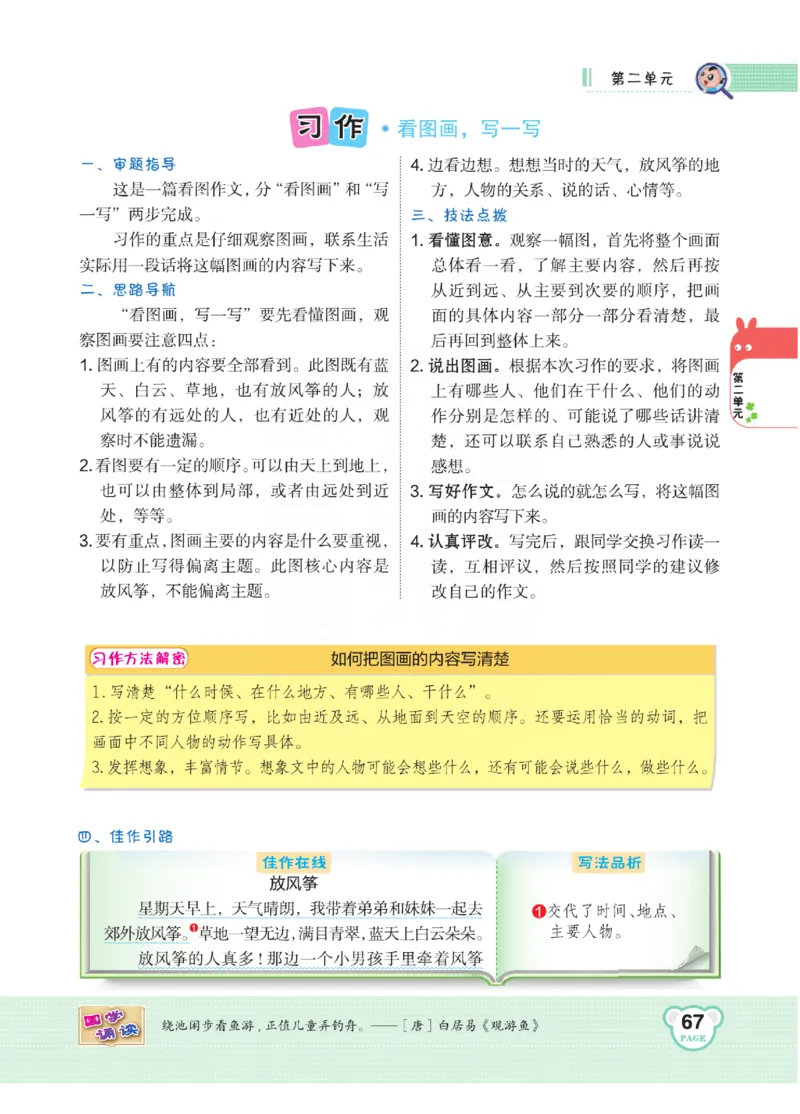 《点拨》语文3年级下册（RJ）(2)_三年级上下册资料_小学三年级学习资料-25年更新版_3-02、小学三年级语文下册_3-2-2、练习题、作业、试题、试卷_电子册类