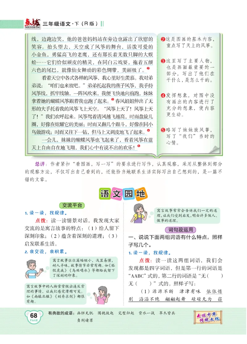 《点拨》语文3年级下册（RJ）(2)_三年级上下册资料_小学三年级学习资料-25年更新版_3-02、小学三年级语文下册_3-2-2、练习题、作业、试题、试卷_电子册类