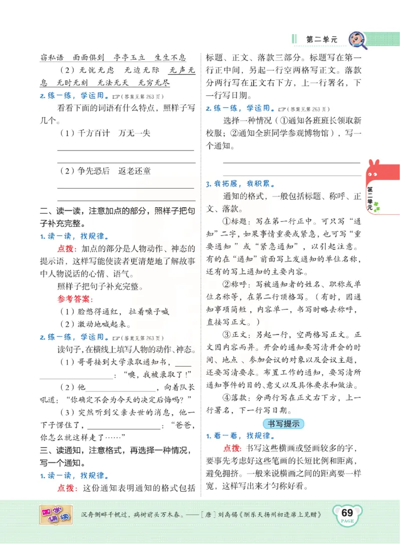 《点拨》语文3年级下册（RJ）(2)_三年级上下册资料_小学三年级学习资料-25年更新版_3-02、小学三年级语文下册_3-2-2、练习题、作业、试题、试卷_电子册类