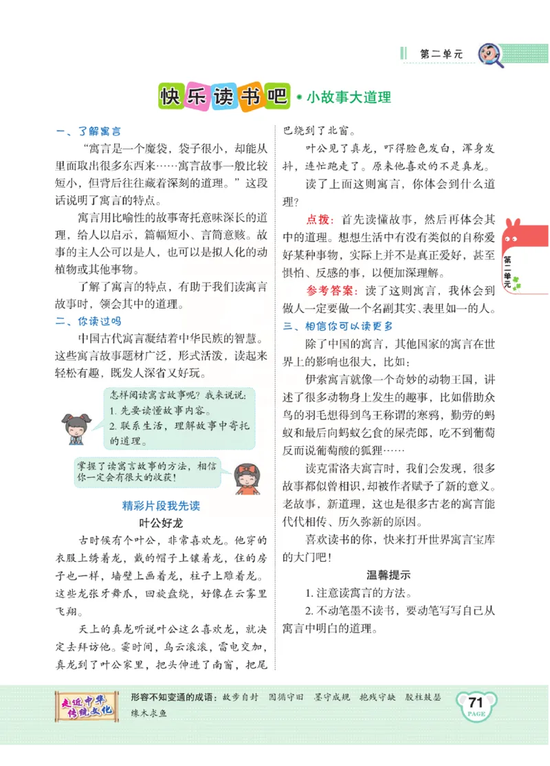 《点拨》语文3年级下册（RJ）(2)_三年级上下册资料_小学三年级学习资料-25年更新版_3-02、小学三年级语文下册_3-2-2、练习题、作业、试题、试卷_电子册类