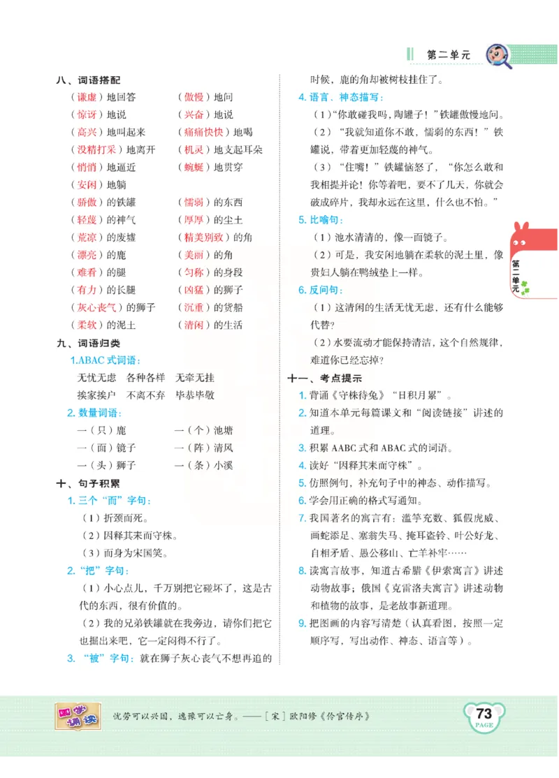 《点拨》语文3年级下册（RJ）(2)_三年级上下册资料_小学三年级学习资料-25年更新版_3-02、小学三年级语文下册_3-2-2、练习题、作业、试题、试卷_电子册类