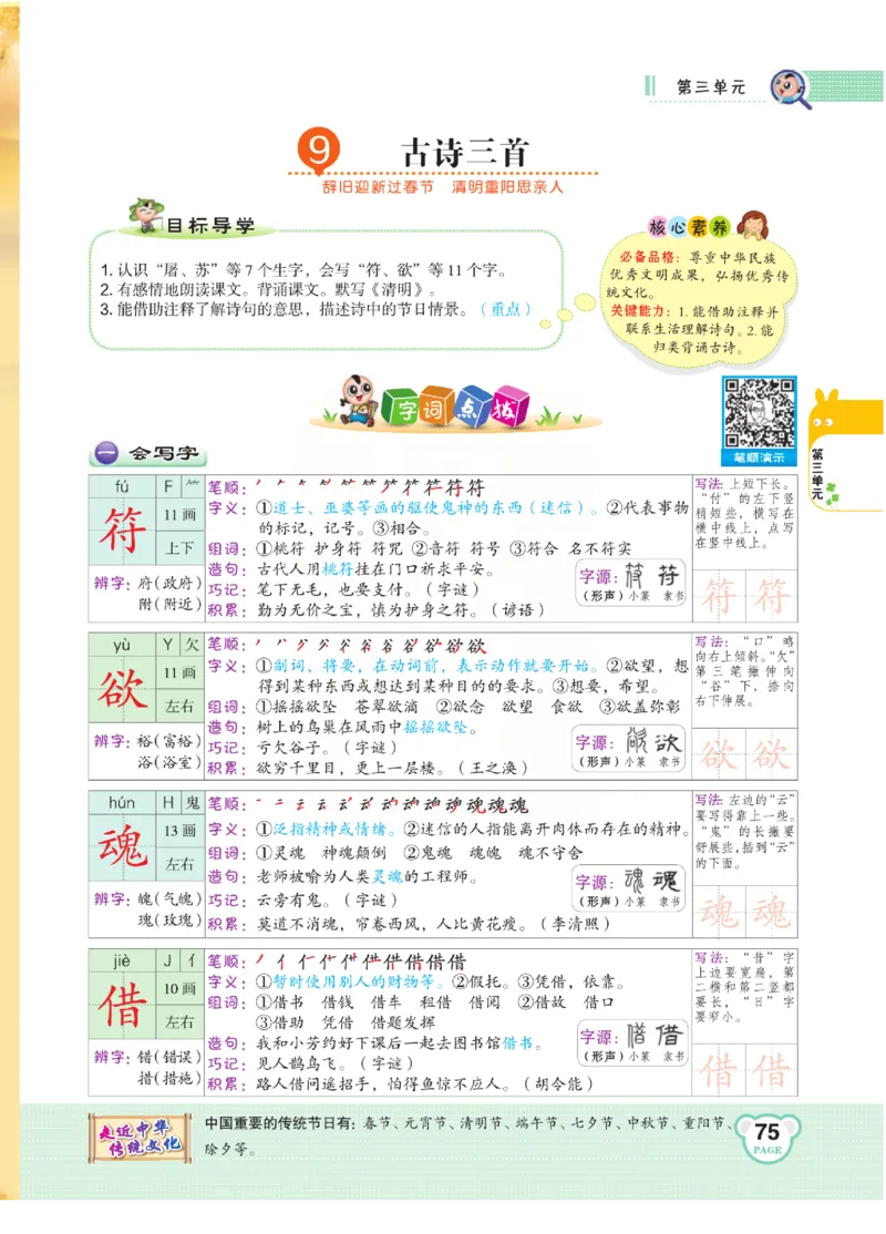 《点拨》语文3年级下册（RJ）(2)_三年级上下册资料_小学三年级学习资料-25年更新版_3-02、小学三年级语文下册_3-2-2、练习题、作业、试题、试卷_电子册类