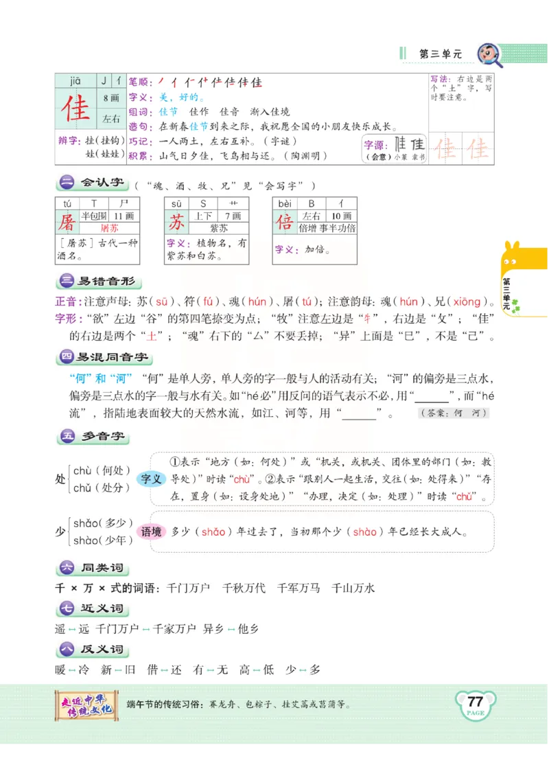 《点拨》语文3年级下册（RJ）(2)_三年级上下册资料_小学三年级学习资料-25年更新版_3-02、小学三年级语文下册_3-2-2、练习题、作业、试题、试卷_电子册类