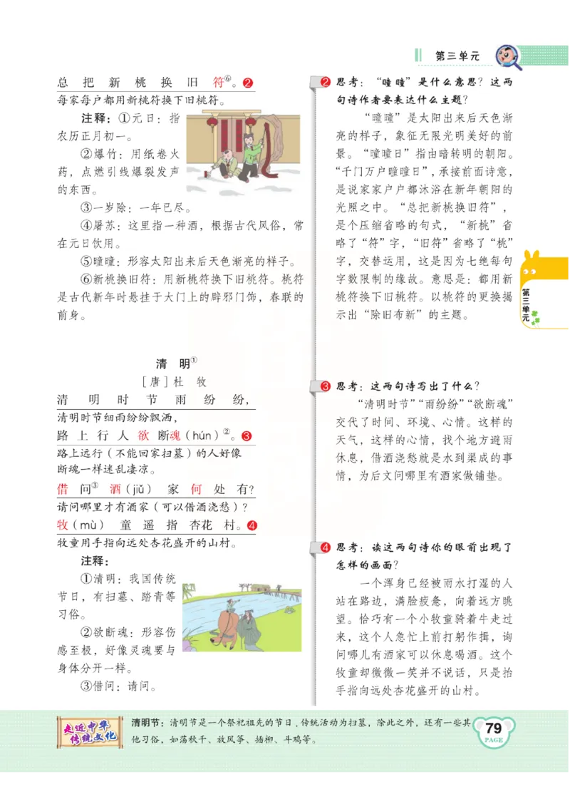 《点拨》语文3年级下册（RJ）(2)_三年级上下册资料_小学三年级学习资料-25年更新版_3-02、小学三年级语文下册_3-2-2、练习题、作业、试题、试卷_电子册类