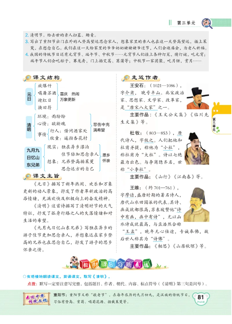 《点拨》语文3年级下册（RJ）(2)_三年级上下册资料_小学三年级学习资料-25年更新版_3-02、小学三年级语文下册_3-2-2、练习题、作业、试题、试卷_电子册类