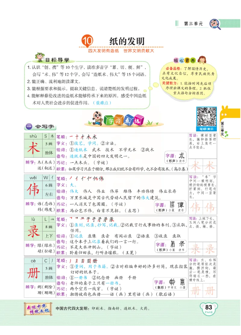 《点拨》语文3年级下册（RJ）(2)_三年级上下册资料_小学三年级学习资料-25年更新版_3-02、小学三年级语文下册_3-2-2、练习题、作业、试题、试卷_电子册类