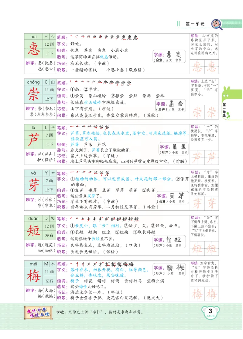 《点拨》语文3年级下册（RJ）(2)_三年级上下册资料_小学三年级学习资料-25年更新版_3-02、小学三年级语文下册_3-2-2、练习题、作业、试题、试卷_电子册类