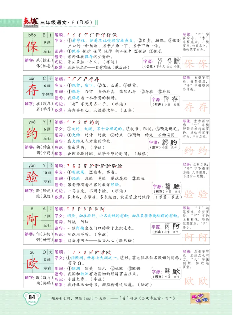《点拨》语文3年级下册（RJ）(2)_三年级上下册资料_小学三年级学习资料-25年更新版_3-02、小学三年级语文下册_3-2-2、练习题、作业、试题、试卷_电子册类