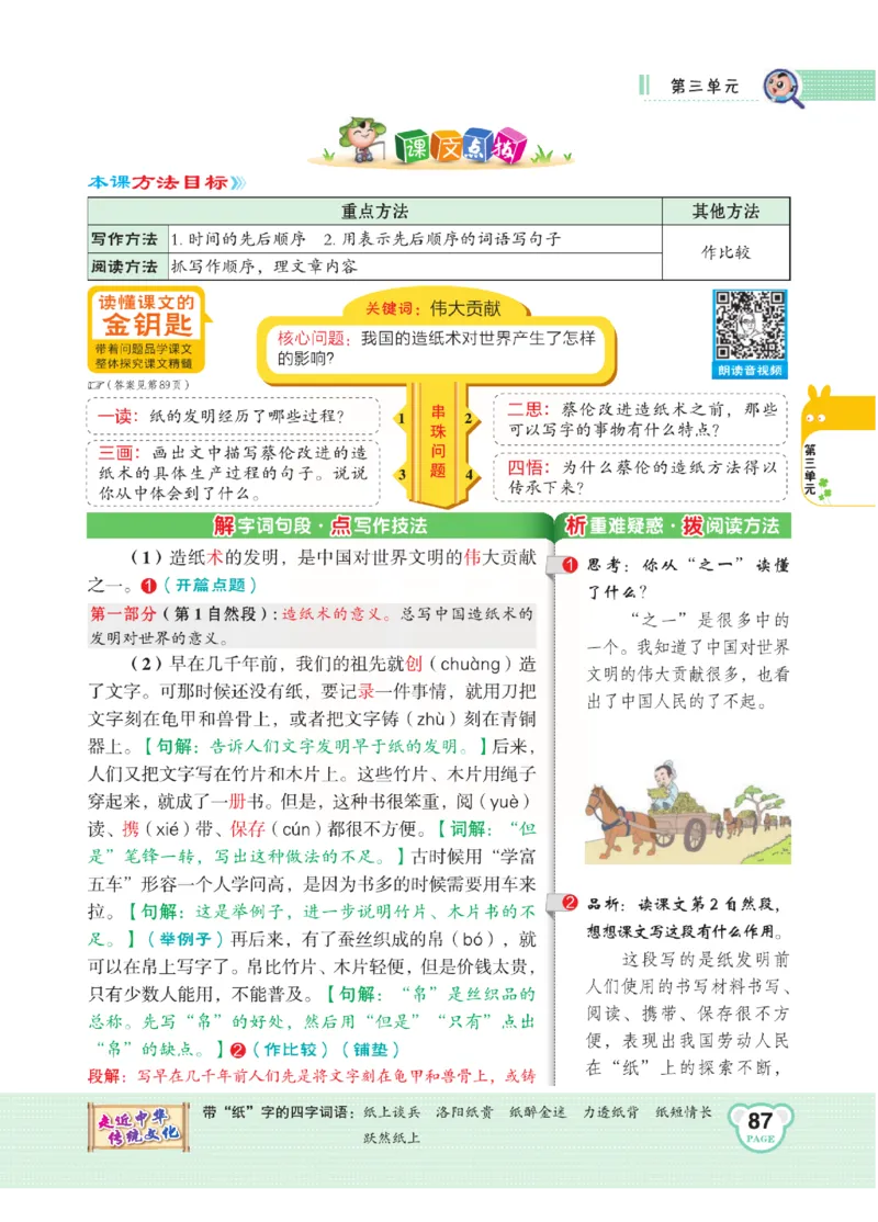 《点拨》语文3年级下册（RJ）(2)_三年级上下册资料_小学三年级学习资料-25年更新版_3-02、小学三年级语文下册_3-2-2、练习题、作业、试题、试卷_电子册类