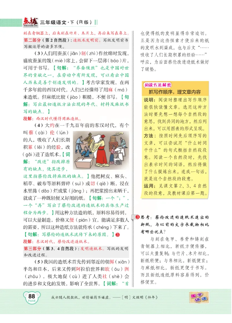 《点拨》语文3年级下册（RJ）(2)_三年级上下册资料_小学三年级学习资料-25年更新版_3-02、小学三年级语文下册_3-2-2、练习题、作业、试题、试卷_电子册类