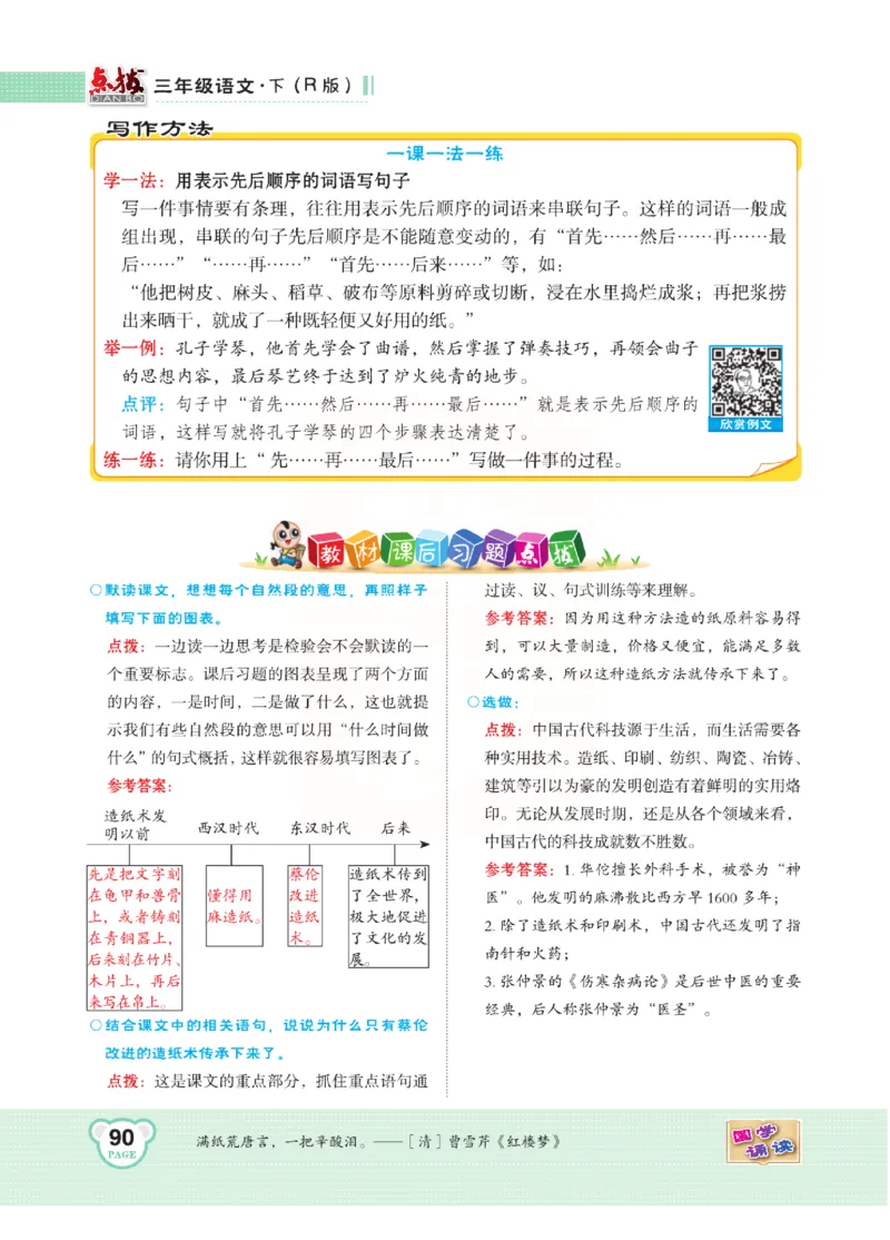 《点拨》语文3年级下册（RJ）(2)_三年级上下册资料_小学三年级学习资料-25年更新版_3-02、小学三年级语文下册_3-2-2、练习题、作业、试题、试卷_电子册类