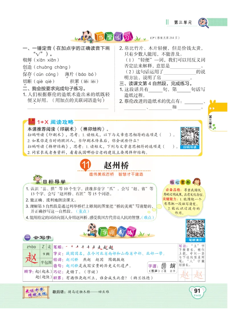 《点拨》语文3年级下册（RJ）(2)_三年级上下册资料_小学三年级学习资料-25年更新版_3-02、小学三年级语文下册_3-2-2、练习题、作业、试题、试卷_电子册类