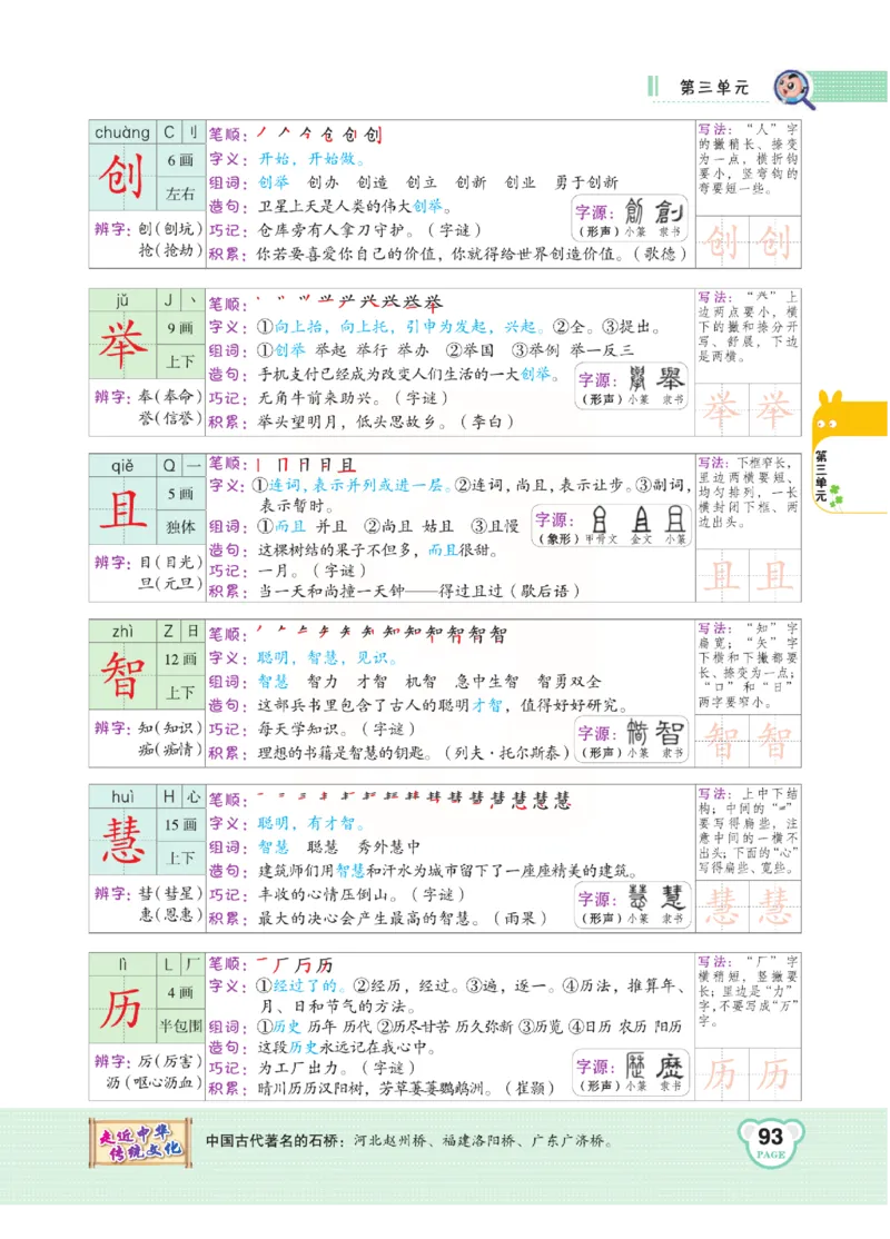 《点拨》语文3年级下册（RJ）(2)_三年级上下册资料_小学三年级学习资料-25年更新版_3-02、小学三年级语文下册_3-2-2、练习题、作业、试题、试卷_电子册类