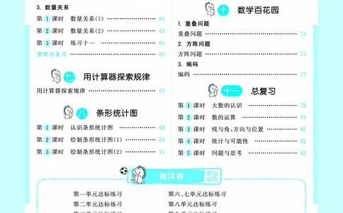 25秋53天天练四上北京数学_1753438787457_25秋小学语数英习题试卷_数学_25秋53天天练1-6上北京数学(1)(1)