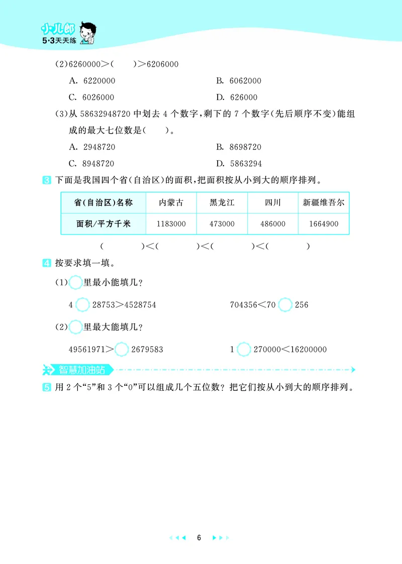 25秋53天天练四上北京数学_1753438787457_25秋小学语数英习题试卷_数学_25秋53天天练1-6上北京数学(1)(1)