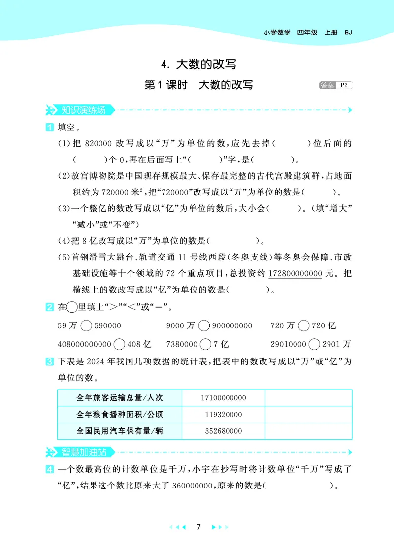 25秋53天天练四上北京数学_1753438787457_25秋小学语数英习题试卷_数学_25秋53天天练1-6上北京数学(1)(1)