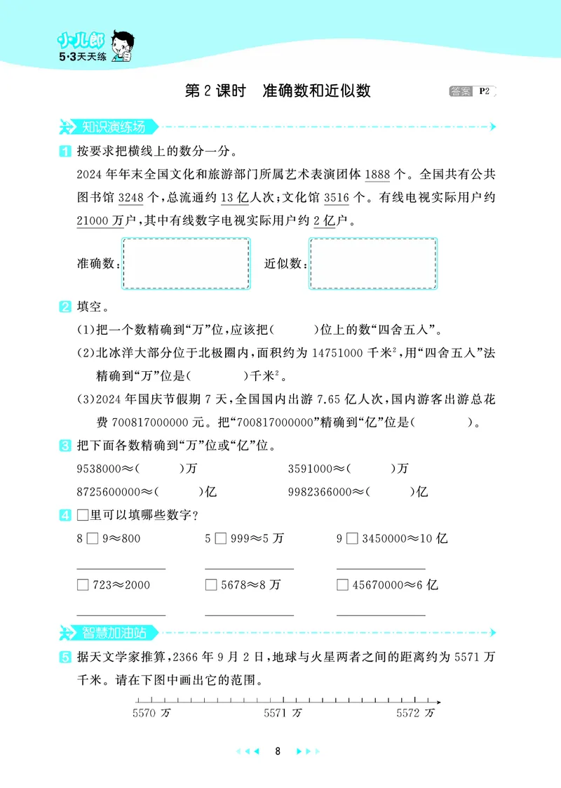 25秋53天天练四上北京数学_1753438787457_25秋小学语数英习题试卷_数学_25秋53天天练1-6上北京数学(1)(1)