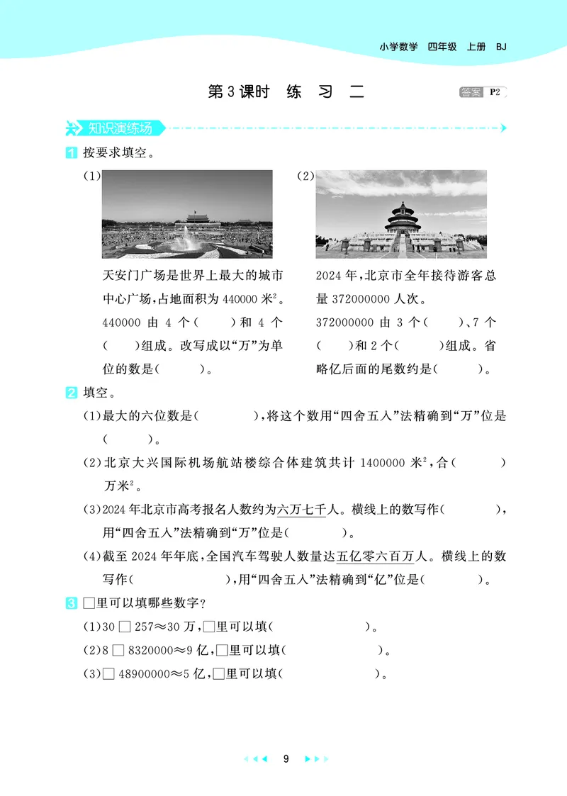 25秋53天天练四上北京数学_1753438787457_25秋小学语数英习题试卷_数学_25秋53天天练1-6上北京数学(1)(1)