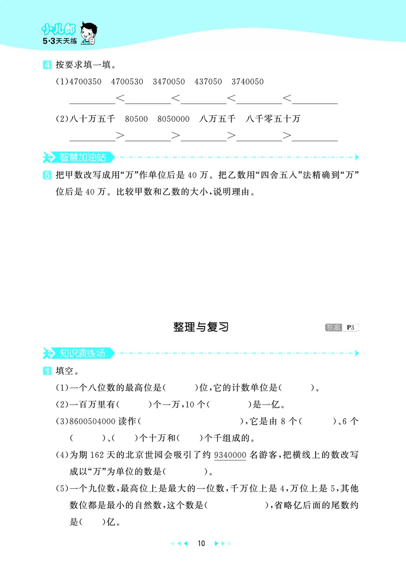 25秋53天天练四上北京数学_1753438787457_25秋小学语数英习题试卷_数学_25秋53天天练1-6上北京数学(1)(1)