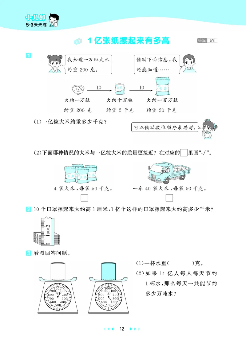 25秋53天天练四上北京数学_1753438787457_25秋小学语数英习题试卷_数学_25秋53天天练1-6上北京数学(1)(1)