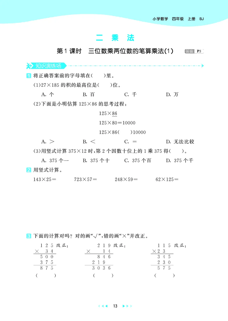 25秋53天天练四上北京数学_1753438787457_25秋小学语数英习题试卷_数学_25秋53天天练1-6上北京数学(1)(1)