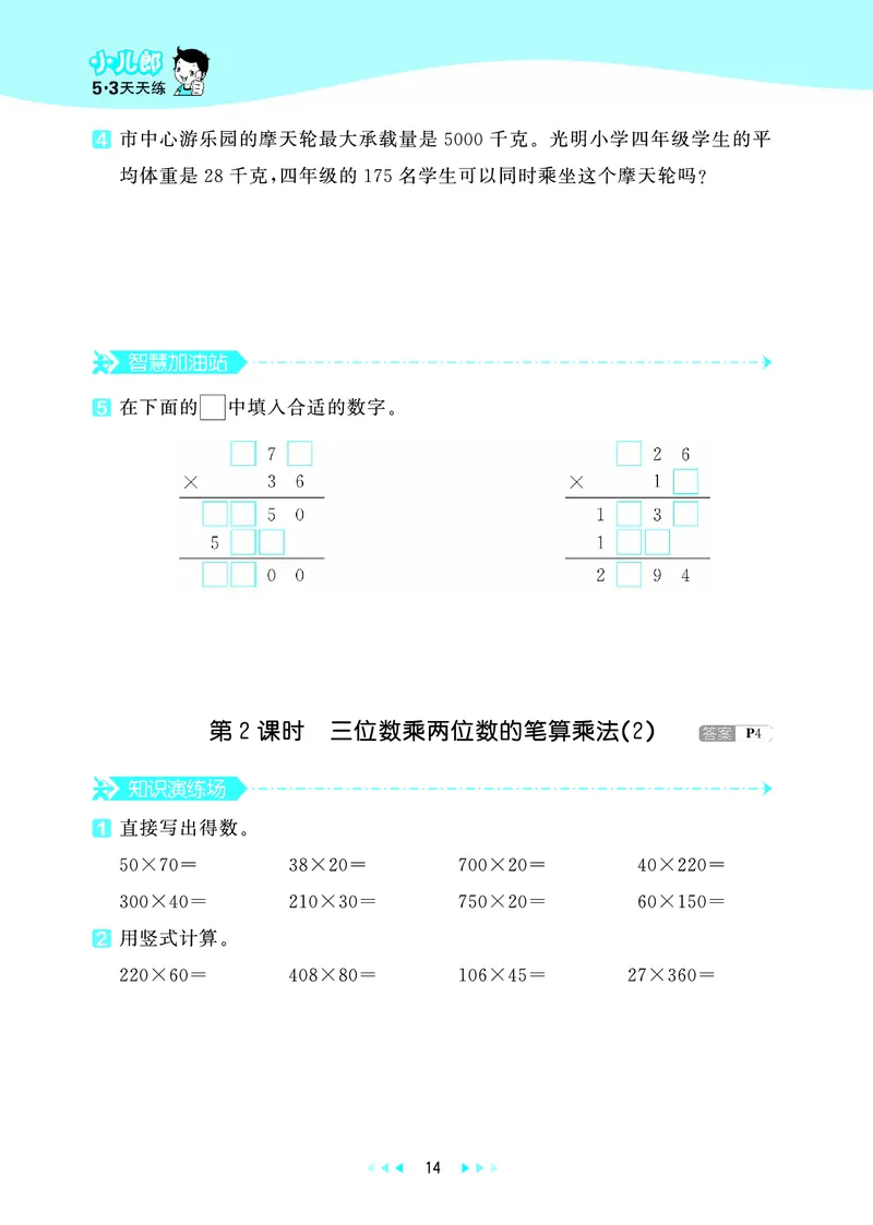 25秋53天天练四上北京数学_1753438787457_25秋小学语数英习题试卷_数学_25秋53天天练1-6上北京数学(1)(1)