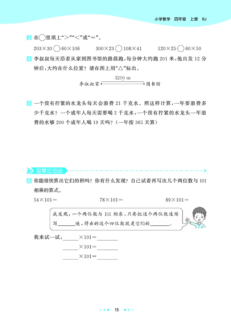 25秋53天天练四上北京数学_1753438787457_25秋小学语数英习题试卷_数学_25秋53天天练1-6上北京数学(1)(1)