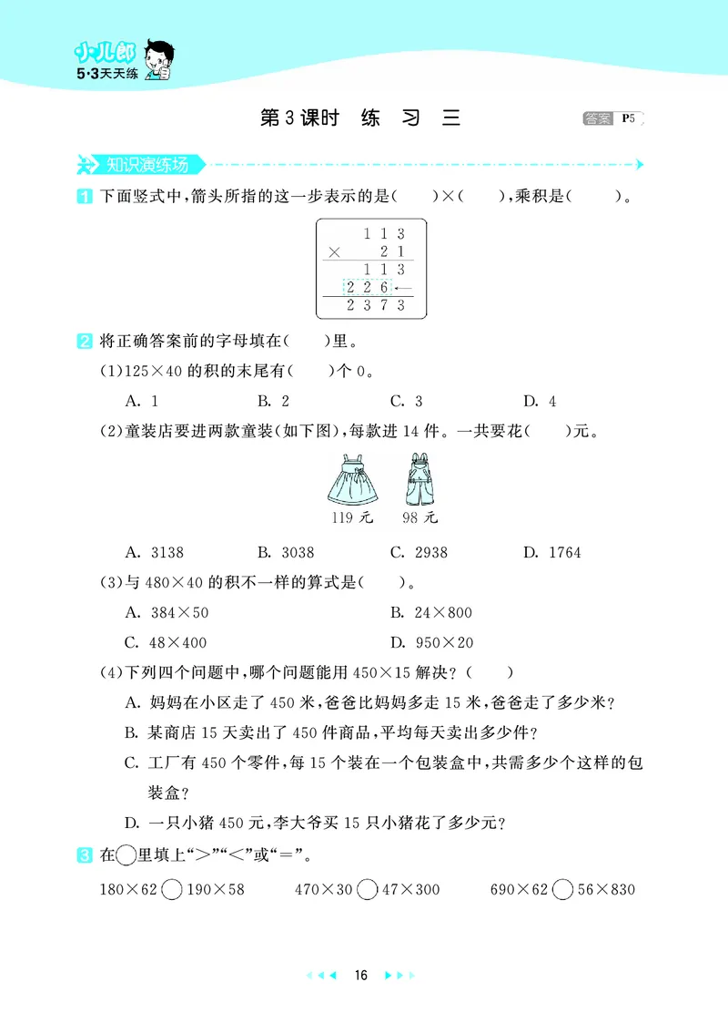 25秋53天天练四上北京数学_1753438787457_25秋小学语数英习题试卷_数学_25秋53天天练1-6上北京数学(1)(1)