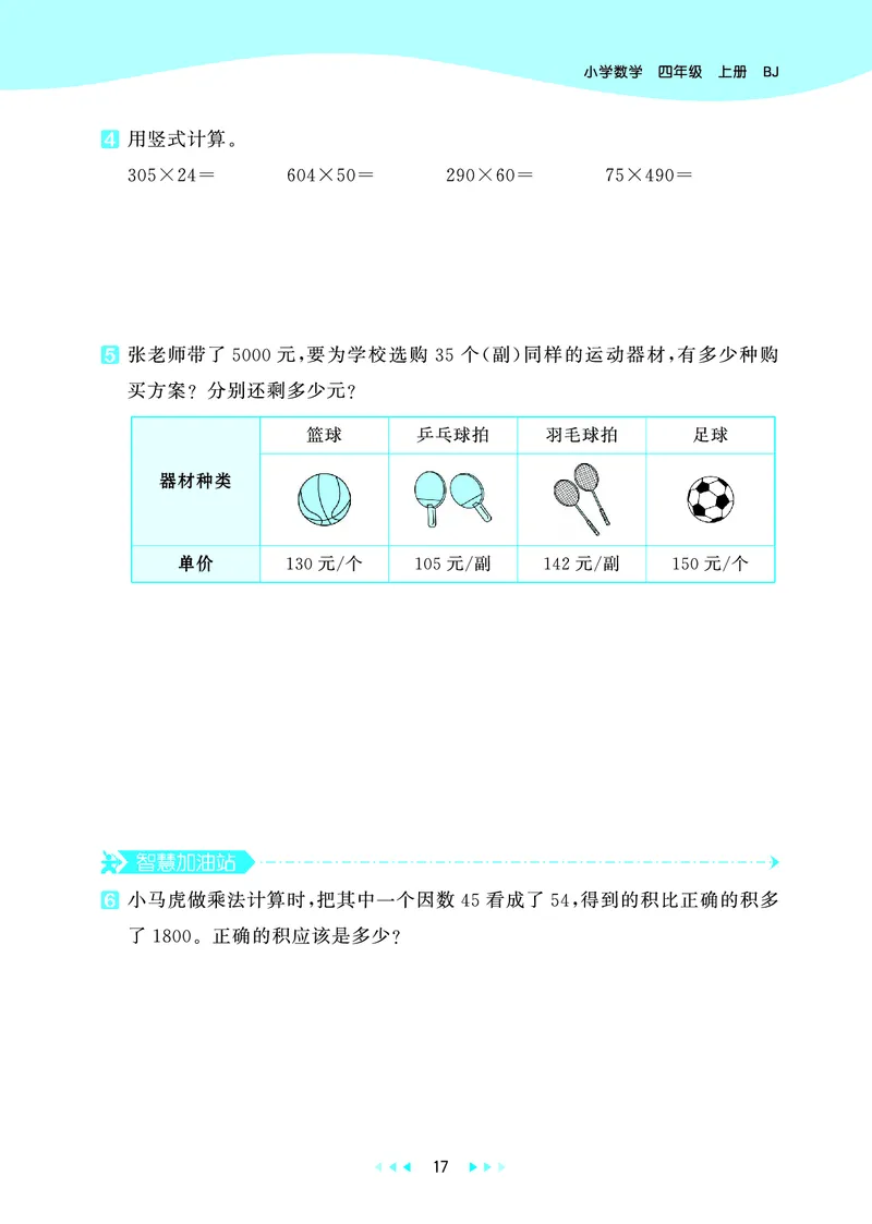 25秋53天天练四上北京数学_1753438787457_25秋小学语数英习题试卷_数学_25秋53天天练1-6上北京数学(1)(1)