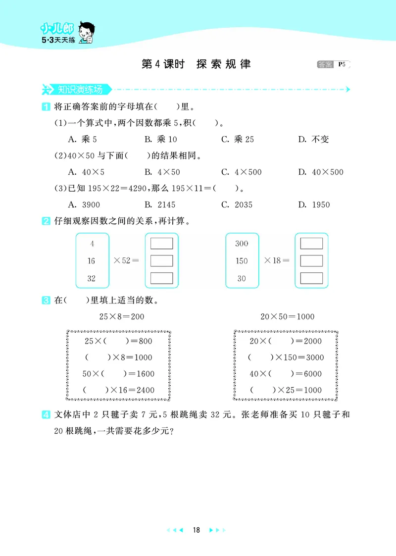 25秋53天天练四上北京数学_1753438787457_25秋小学语数英习题试卷_数学_25秋53天天练1-6上北京数学(1)(1)