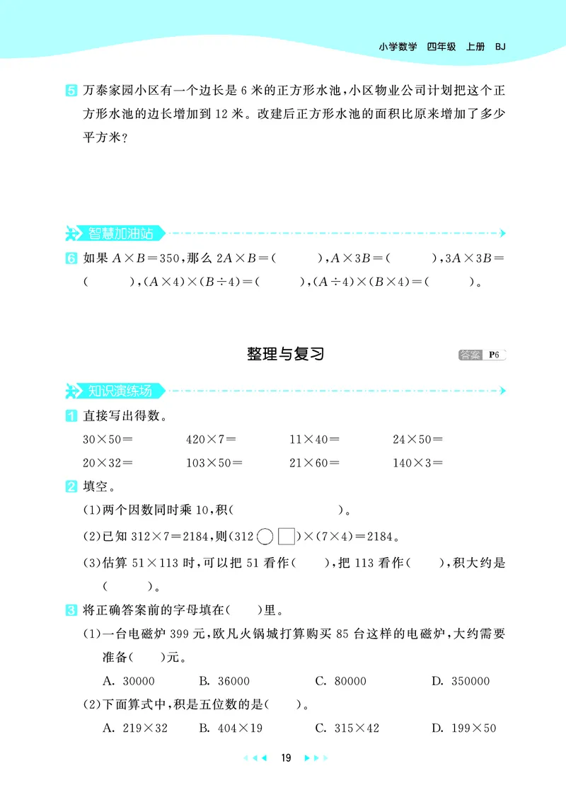 25秋53天天练四上北京数学_1753438787457_25秋小学语数英习题试卷_数学_25秋53天天练1-6上北京数学(1)(1)