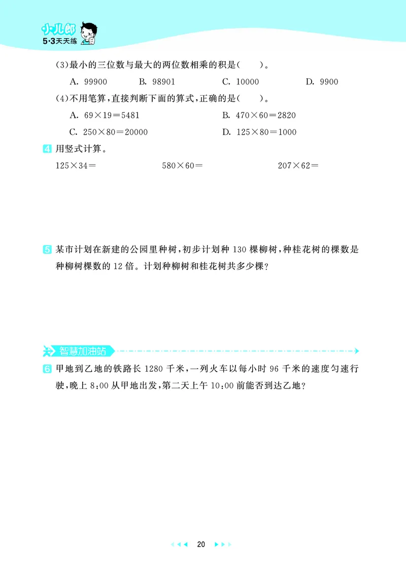 25秋53天天练四上北京数学_1753438787457_25秋小学语数英习题试卷_数学_25秋53天天练1-6上北京数学(1)(1)