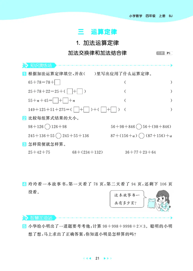 25秋53天天练四上北京数学_1753438787457_25秋小学语数英习题试卷_数学_25秋53天天练1-6上北京数学(1)(1)