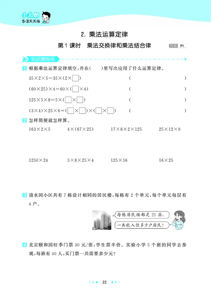 25秋53天天练四上北京数学_1753438787457_25秋小学语数英习题试卷_数学_25秋53天天练1-6上北京数学(1)(1)