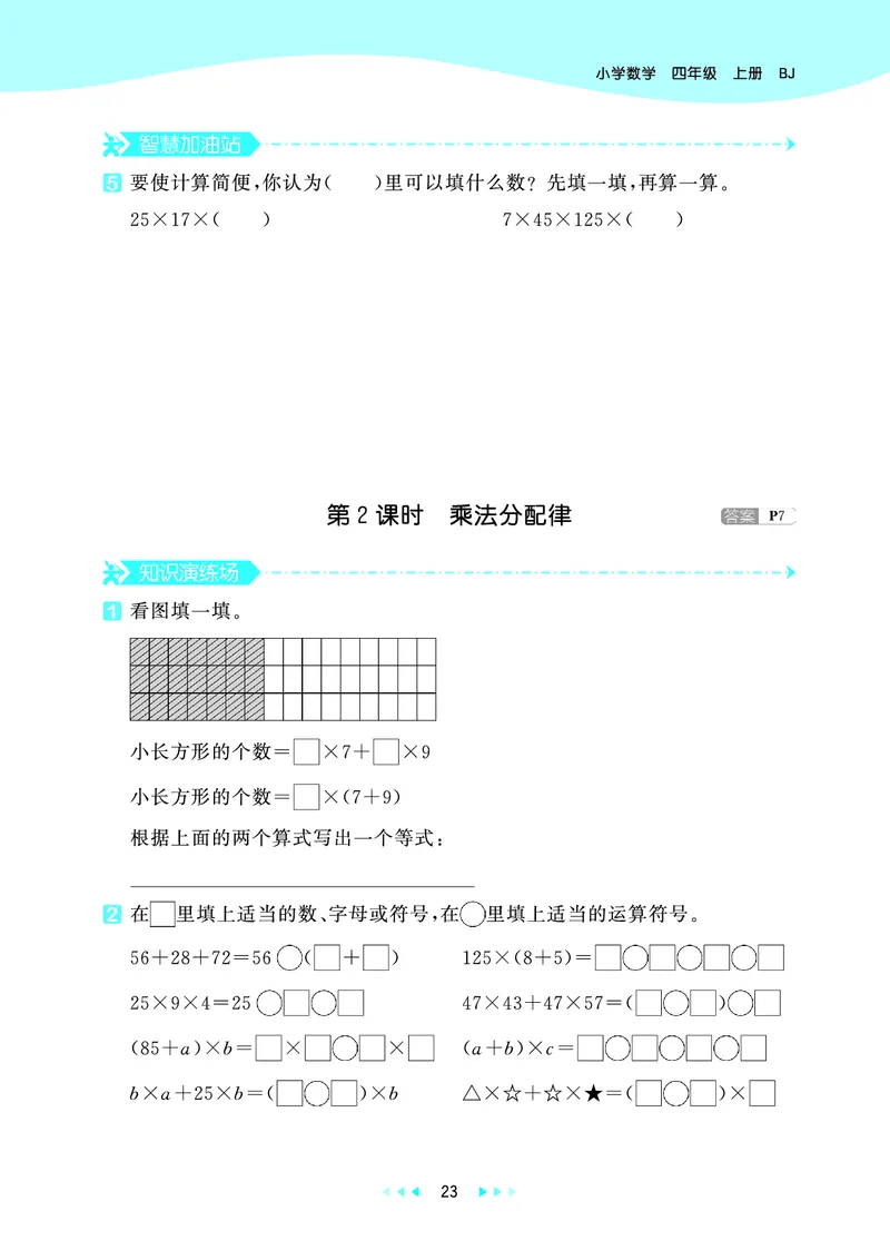 25秋53天天练四上北京数学_1753438787457_25秋小学语数英习题试卷_数学_25秋53天天练1-6上北京数学(1)(1)