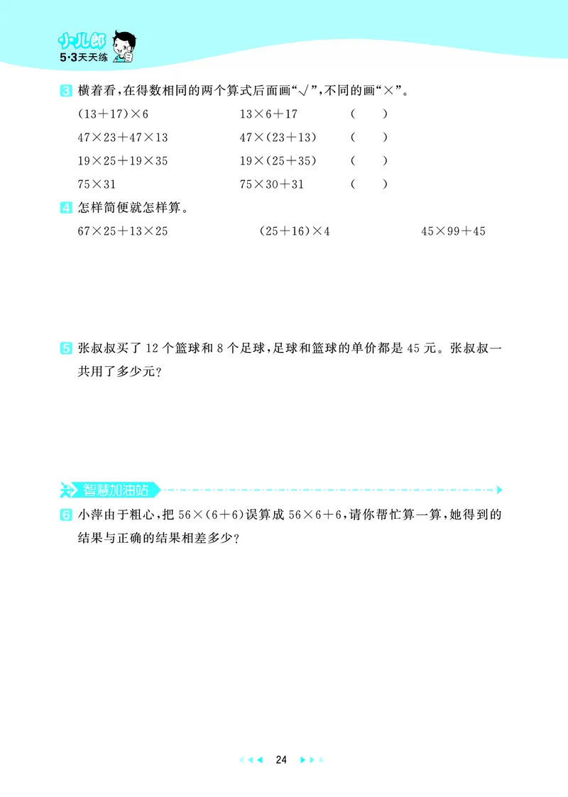 25秋53天天练四上北京数学_1753438787457_25秋小学语数英习题试卷_数学_25秋53天天练1-6上北京数学(1)(1)