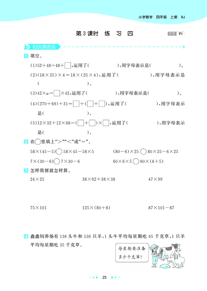 25秋53天天练四上北京数学_1753438787457_25秋小学语数英习题试卷_数学_25秋53天天练1-6上北京数学(1)(1)