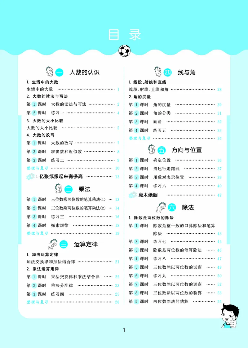 25秋53天天练四上北京数学_1753438787457_25秋小学语数英习题试卷_数学_25秋53天天练1-6上北京数学(1)(1)