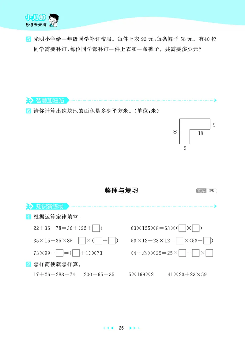 25秋53天天练四上北京数学_1753438787457_25秋小学语数英习题试卷_数学_25秋53天天练1-6上北京数学(1)(1)