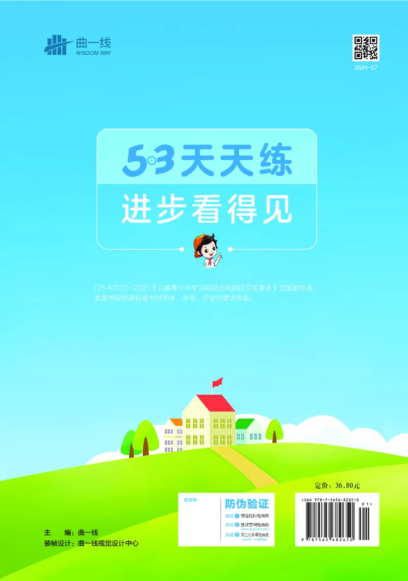 25秋53天天练四上北京数学_1753438787457_25秋小学语数英习题试卷_数学_25秋53天天练1-6上北京数学(1)(1)