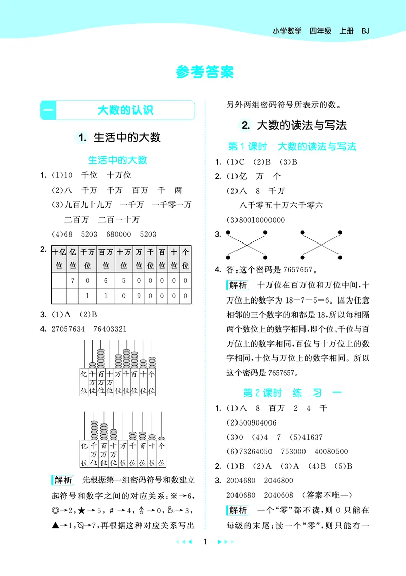 25秋53天天练四上北京数学_1753438787457_25秋小学语数英习题试卷_数学_25秋53天天练1-6上北京数学(1)(1)
