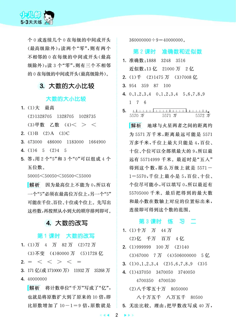 25秋53天天练四上北京数学_1753438787457_25秋小学语数英习题试卷_数学_25秋53天天练1-6上北京数学(1)(1)