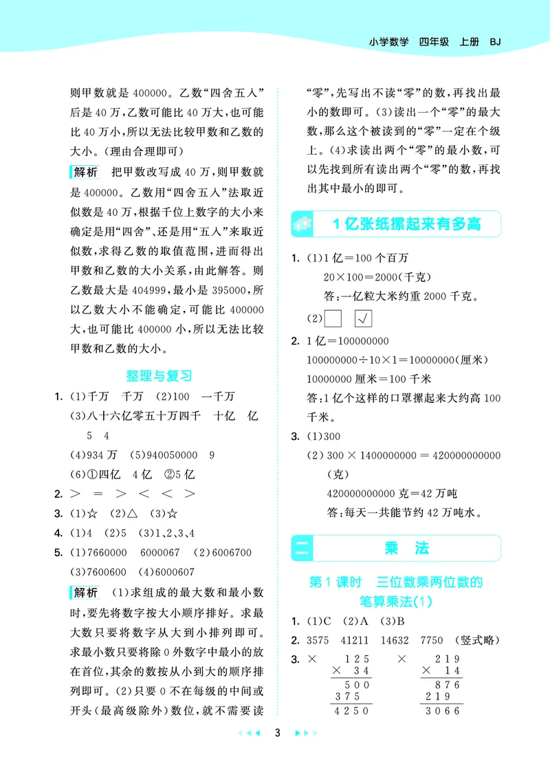 25秋53天天练四上北京数学_1753438787457_25秋小学语数英习题试卷_数学_25秋53天天练1-6上北京数学(1)(1)