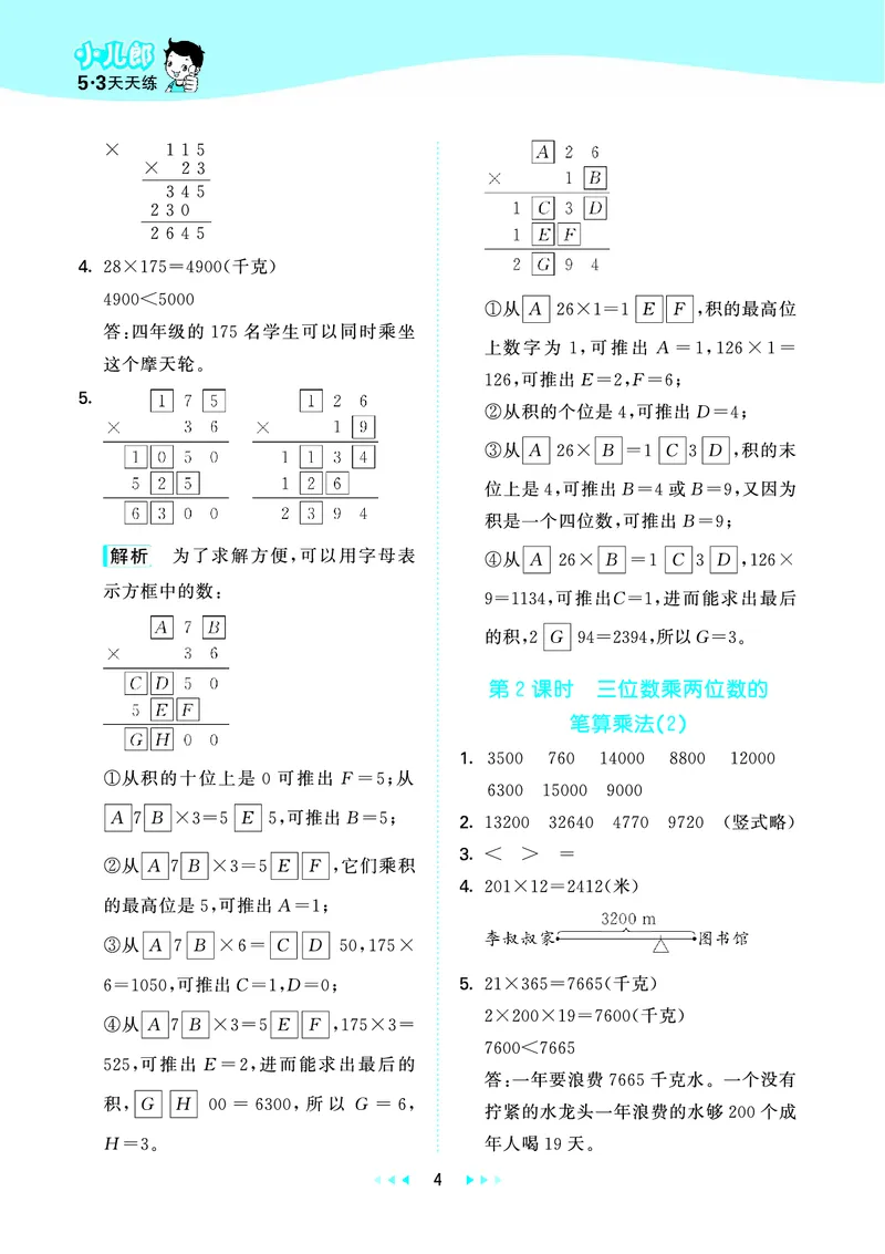 25秋53天天练四上北京数学_1753438787457_25秋小学语数英习题试卷_数学_25秋53天天练1-6上北京数学(1)(1)