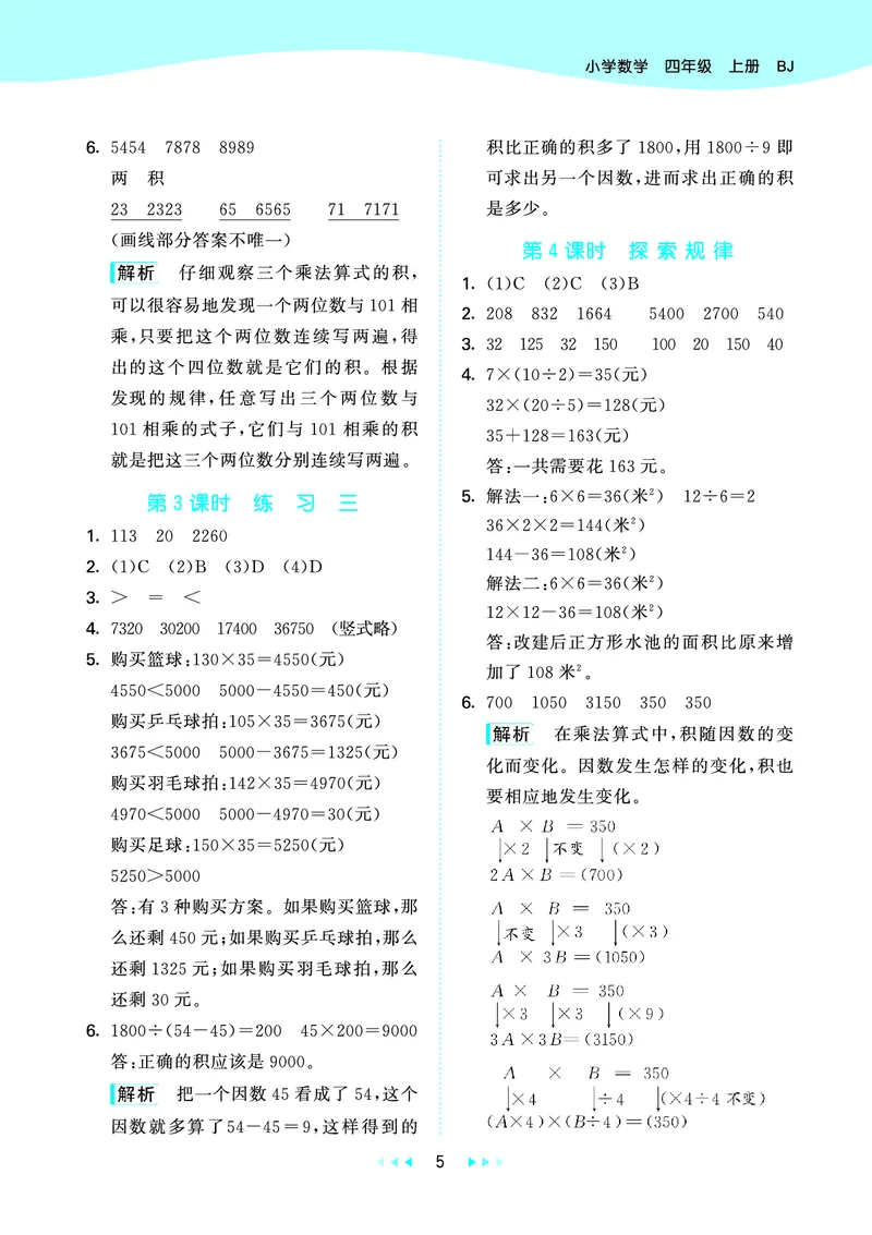 25秋53天天练四上北京数学_1753438787457_25秋小学语数英习题试卷_数学_25秋53天天练1-6上北京数学(1)(1)