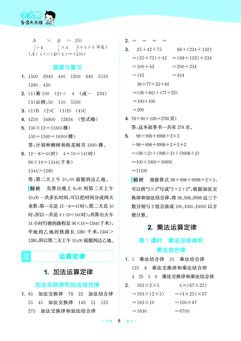 25秋53天天练四上北京数学_1753438787457_25秋小学语数英习题试卷_数学_25秋53天天练1-6上北京数学(1)(1)