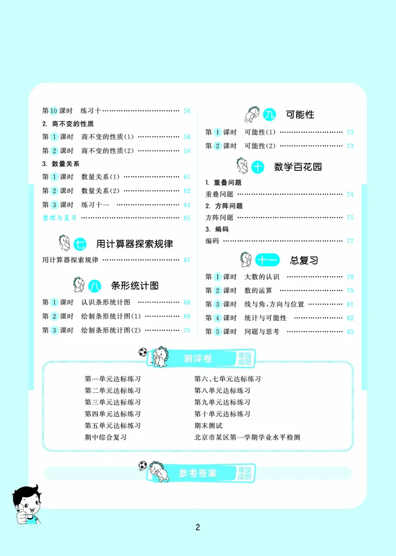 25秋53天天练四上北京数学_1753438787457_25秋小学语数英习题试卷_数学_25秋53天天练1-6上北京数学(1)(1)