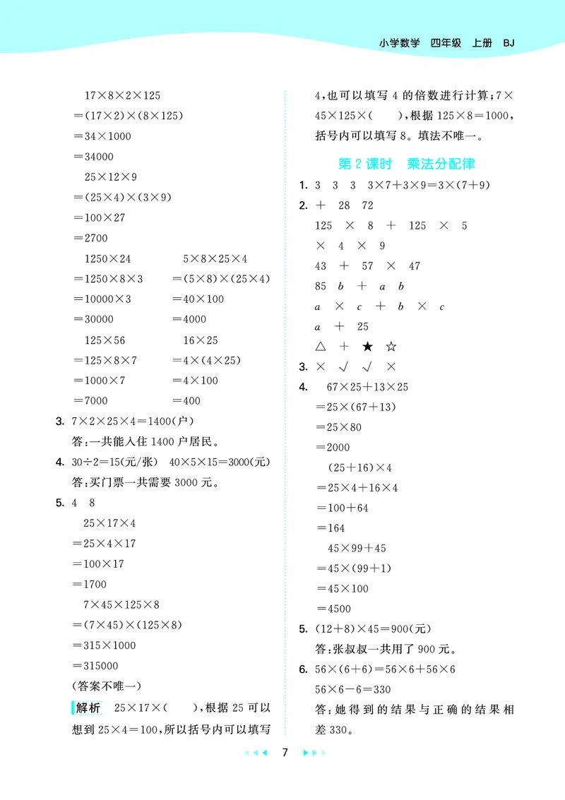 25秋53天天练四上北京数学_1753438787457_25秋小学语数英习题试卷_数学_25秋53天天练1-6上北京数学(1)(1)